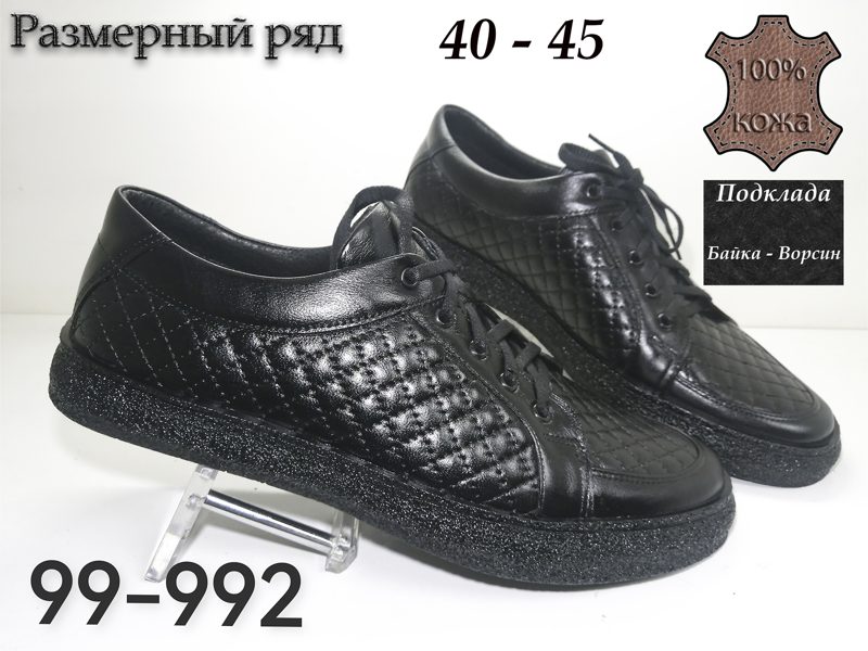 МУЖСКИЕ ТУФЛИ 99-992